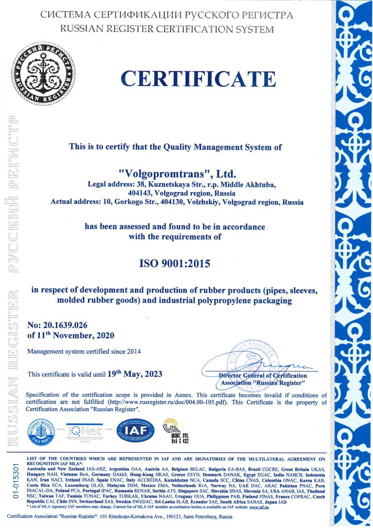 ISO 9001:2015 Волгопромтранс