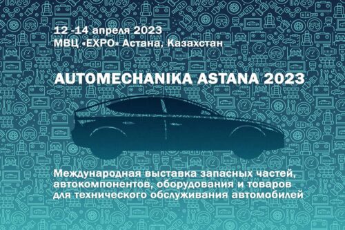 Automechanika Astana Волгогпромтранс