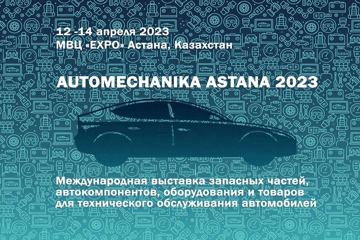 Вы сейчас просматриваете Приглашаем на выставку Automechanika Astana 2023