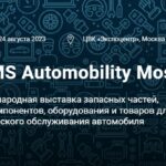 Приглашаем на выставку MIMS Automobility Moscow- 2023