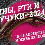 Приглашаем на выставку ШИНЫ, РТИ И КАУЧУКИ-2024