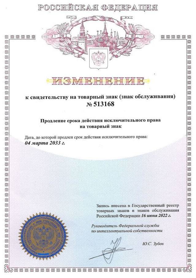 Свидетельство на товарный знак продленное