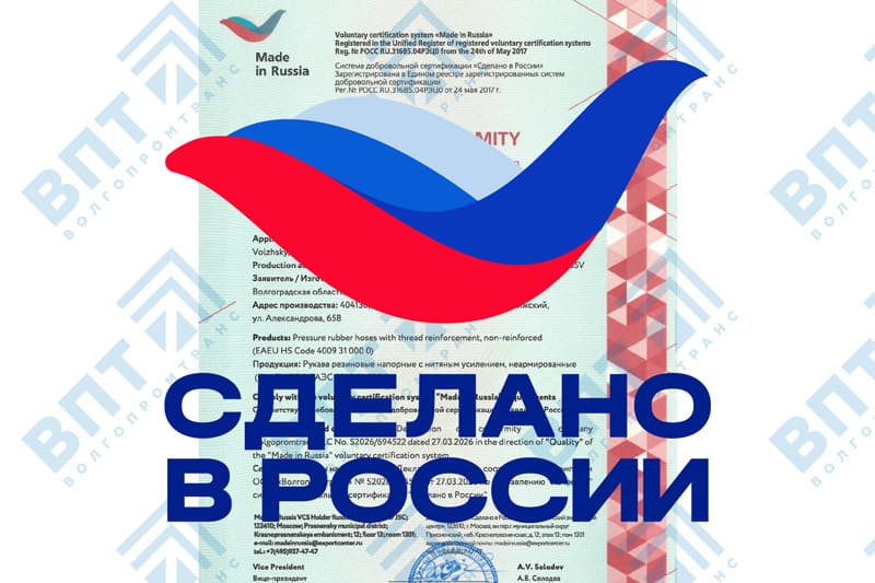 Сертификация ВПТ “Сделано-в-России” Сертификация ВПТ "Сделано-в-России"